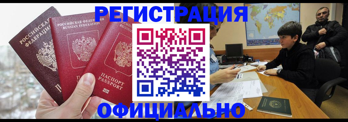 прописка от собственника в Дегтярске