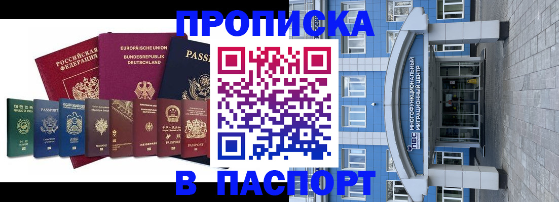 прописка штамп в Дегтярске